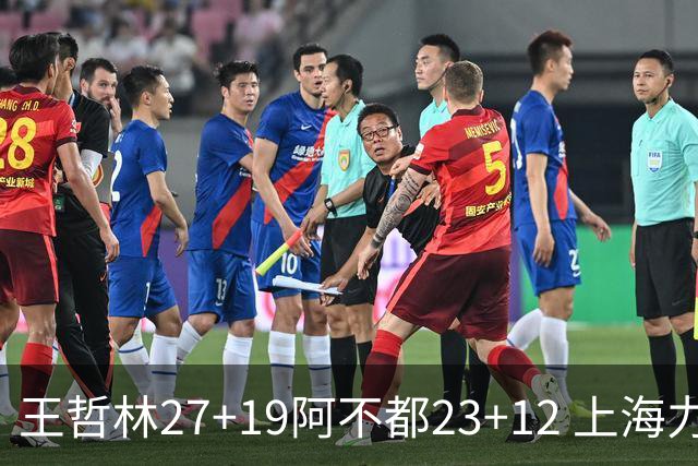 王哲林27+19阿不都23+12 上海力克新疆9连胜