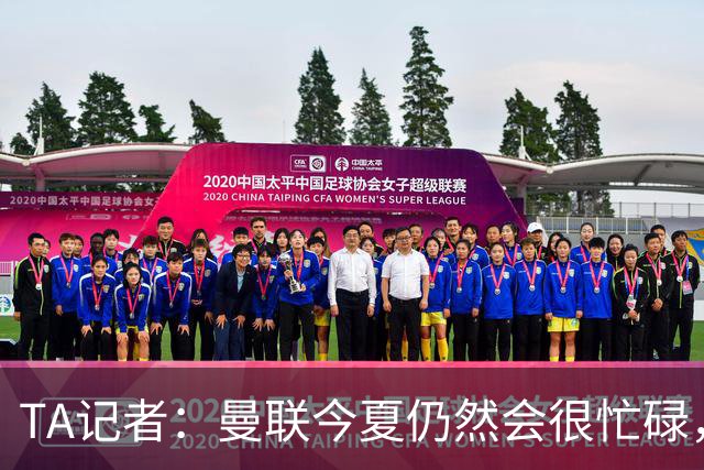 TA记者：曼联今夏仍然会很忙碌，他们年年哭穷但却总能砸很多钱